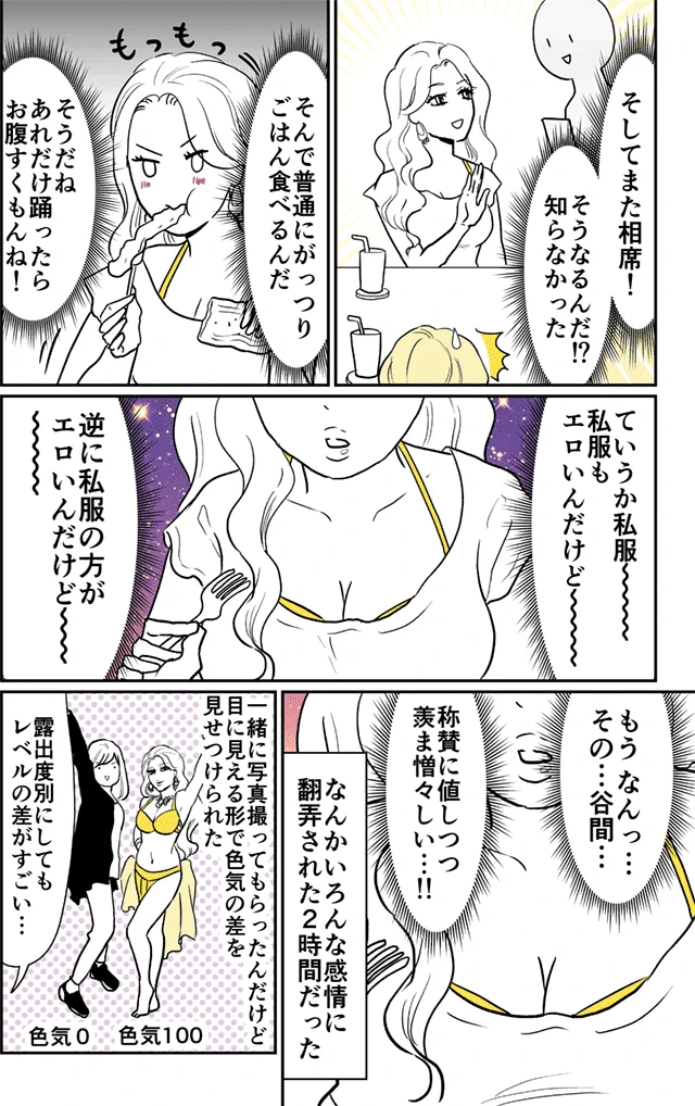 セクシーな女性に客引きされた結果？まさかの相席www