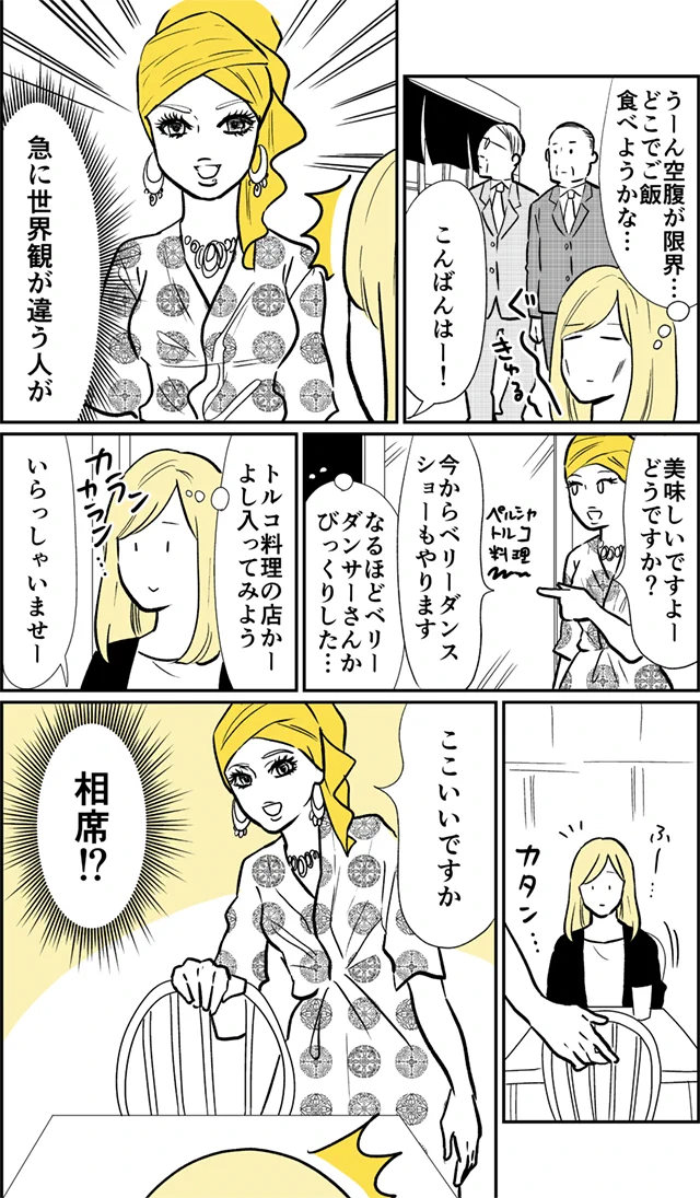 セクシーな女性に客引きされた結果？まさかの相席www