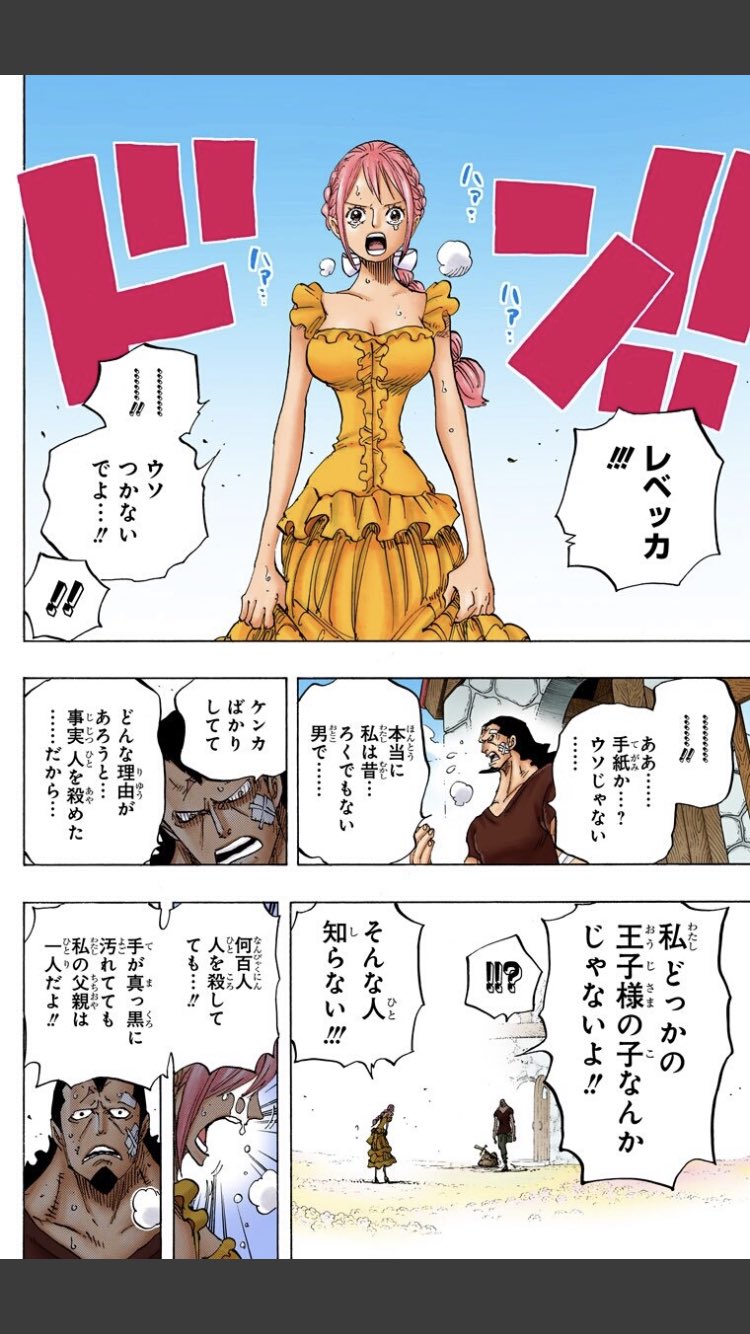 りくと ドレスローザは好きなシーンがたくさんありすぎる 特に終盤はすごいほっこりする場面が多くて 長 すぎる とかよく言われてますけど 僕の一番好きな物語は ドレスローザ編 です ドレスローザ T Co Ggrkhdwcd4 Twitter