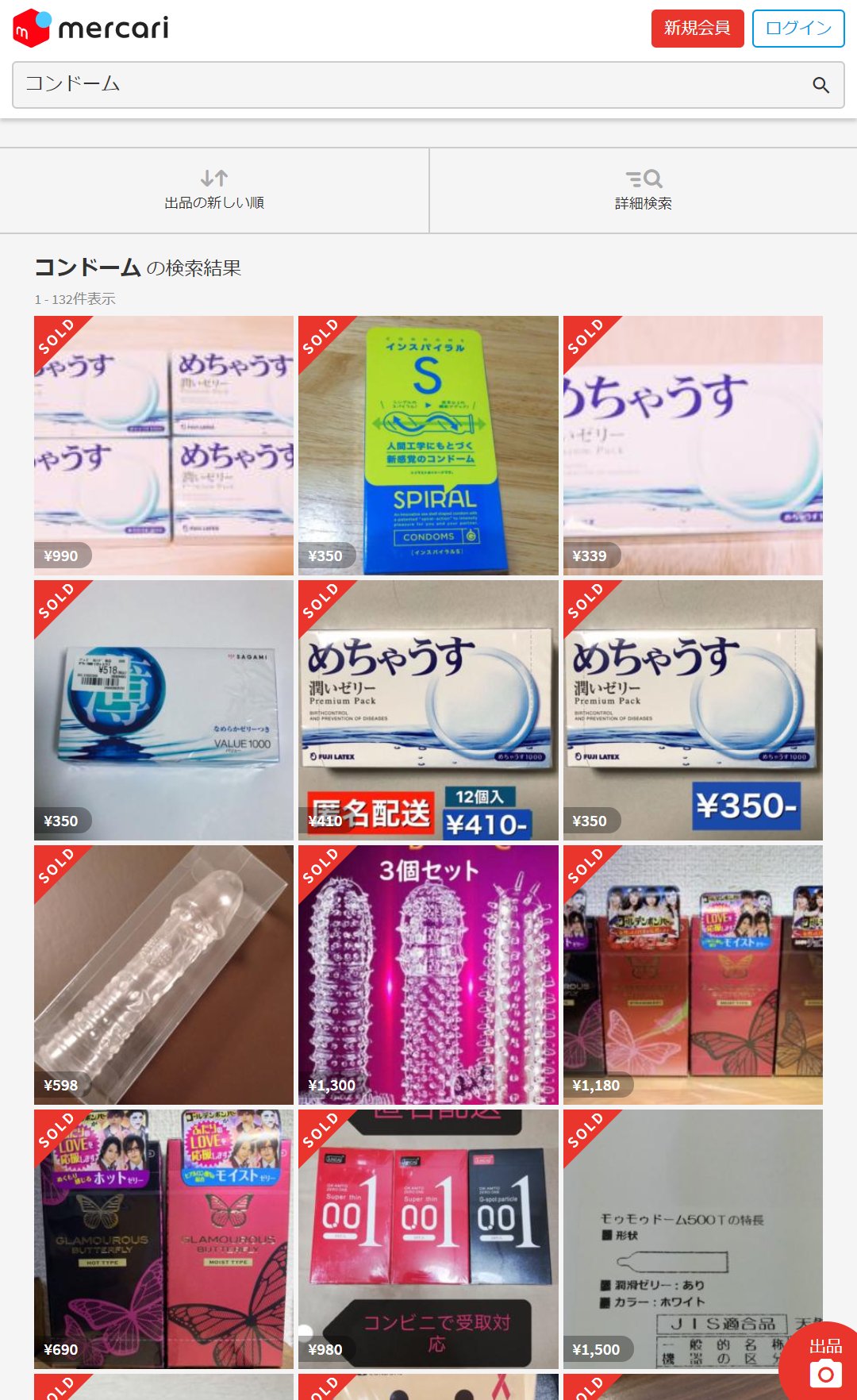 Tetsu メルカリでコンドームが結構売れているのが謎 買う人の 店舗で買うのは恥ずかしいしメルカリ残高で払えるので便利 は理解できるけど 売る人は10円程度の儲けしかなくメリット無し 不思議だ Tetsu メルカリでコンドームが結構売れているのが謎 買う人の 店舗で買うのは恥ずかしいしメルカリ残高で払えるので便利 は理解できるけど 売る人は10円程度の儲けしかなくメリット無し 不思議だ