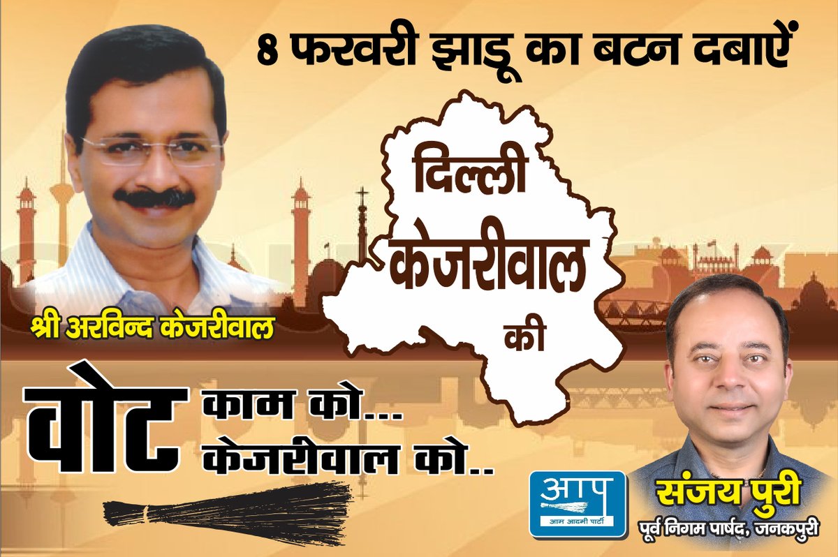 sanjeypuri's tweet photo. #DelhiElection2020 
#DelhiWithArvindKejriwal 
#AAPWinningDelhi 
#VoteForJhaadu 

वोट काम को - वोट केजरीवाल को 
8 फरवरी झाड़ू का बटन दबाओ 
केजरीवाल को फिर से CM बनाओ @ArvindKejriwal @AAPDelhi @msisodia @SanjayAzadSln @AapKaGopalRai @kgahlot @AAPNareshBalyan https://t.co/rs57gc2u9t