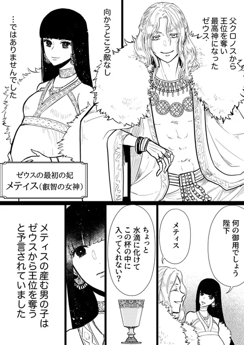 ゼウスが女の子を産む神話
#ゆかいな神統記 