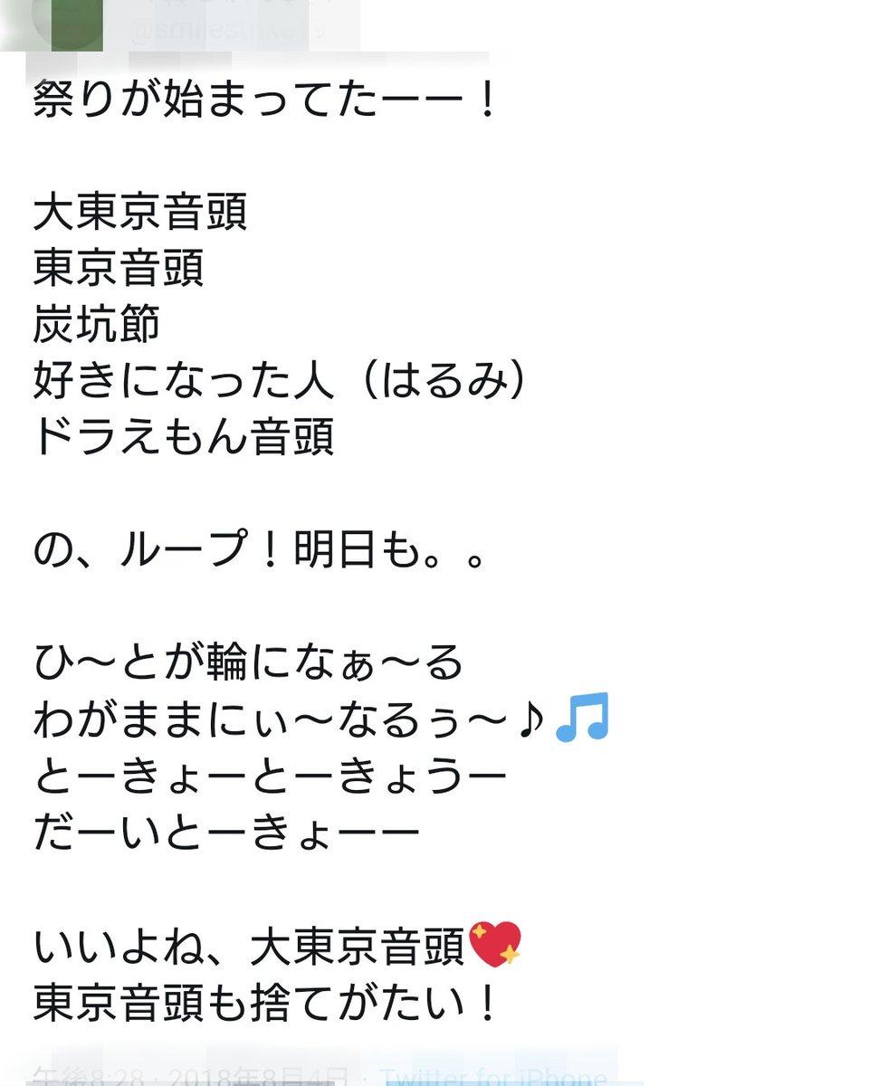 大東京音頭 Hashtag On Twitter