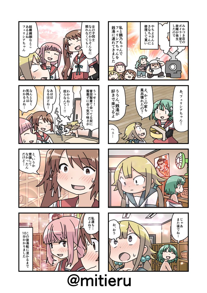 お題「銭湯」

 #まどマギ版真剣深夜の創作60分一本勝負 