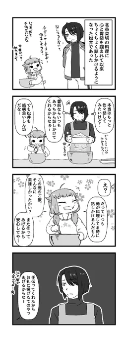 つまみ食い目的だと間違われて心外な松井 