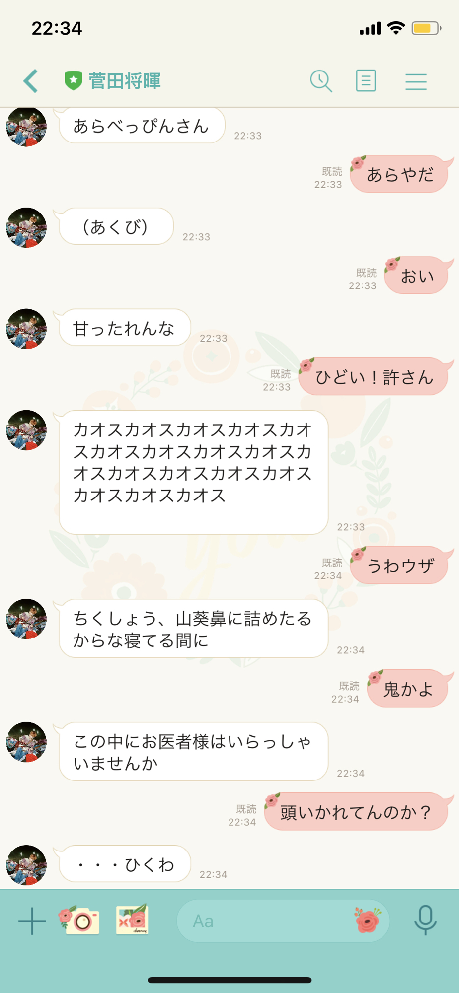 いんてる 菅田将暉のlineもうざい年下彼氏とラインしてる感じがある T Co P4em4jl81o Twitter