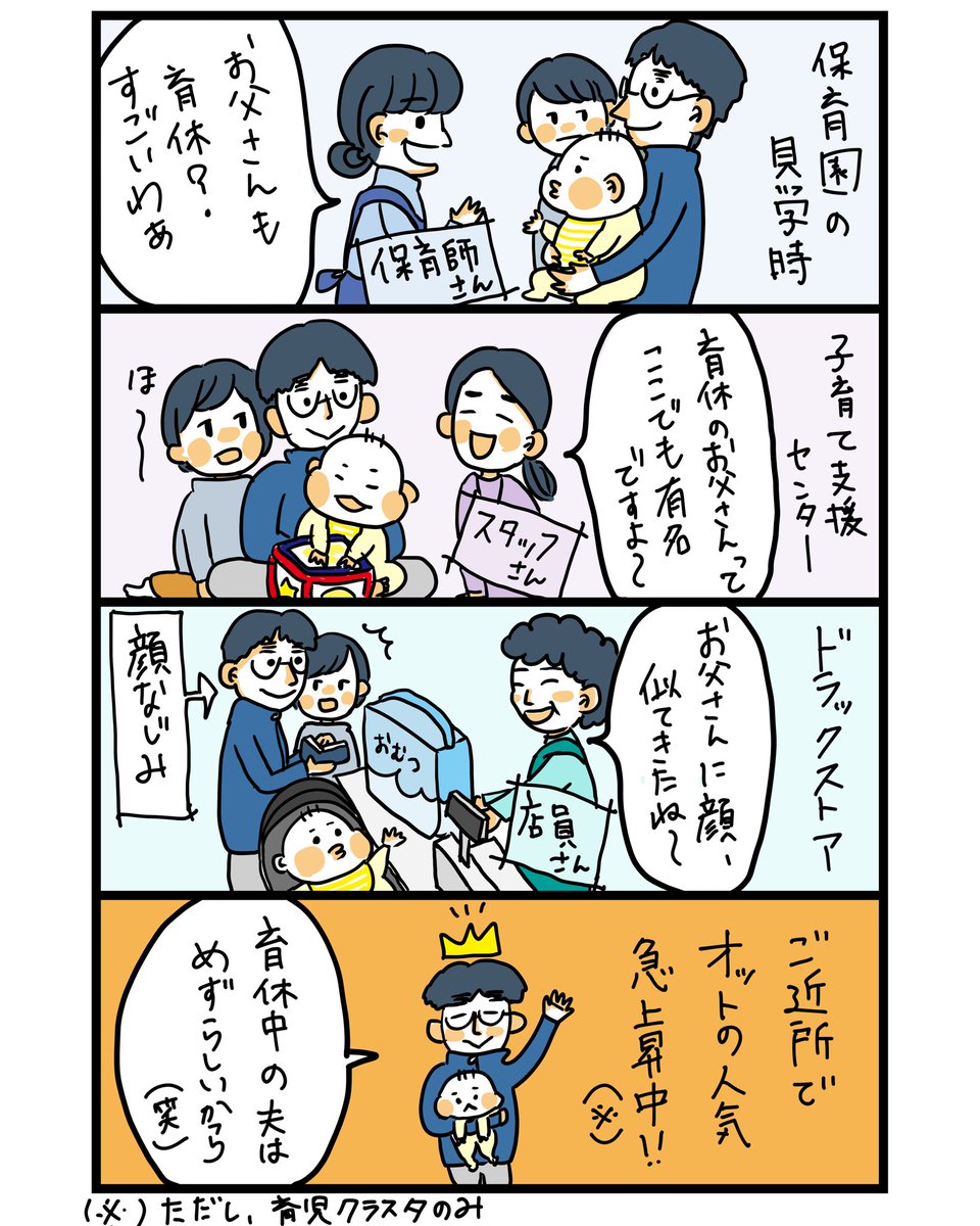 育休オットは人生最大のモテ期を迎えた!!
(ただし育児クラスタのみ)
#ダブル育休マンガ #育児漫画 