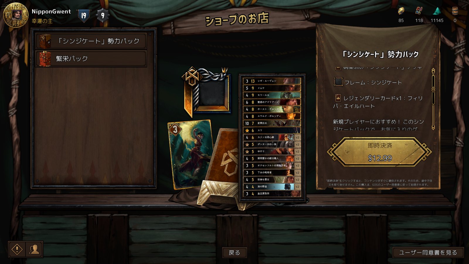 Nippongwent グウェント の シンジケート スターターパック12 99ドルですが レジェンダリー3枚確定 シギ フィリパ イムケ で紙片換算4210枚分になります 樽を購入するとおよそ40個分 49 99ドル の紙片量です レジェンダリーが3枚とも強めなので Nippongwent グウェント の シンジケート スターターパック12 99ドルですが レジェンダリー3枚確定 シギ フィリパ イムケ で紙片換算4210枚分になります 樽を購入するとおよそ40個分 49 99ドル の紙片量です レジェンダリーが3枚とも強めなので