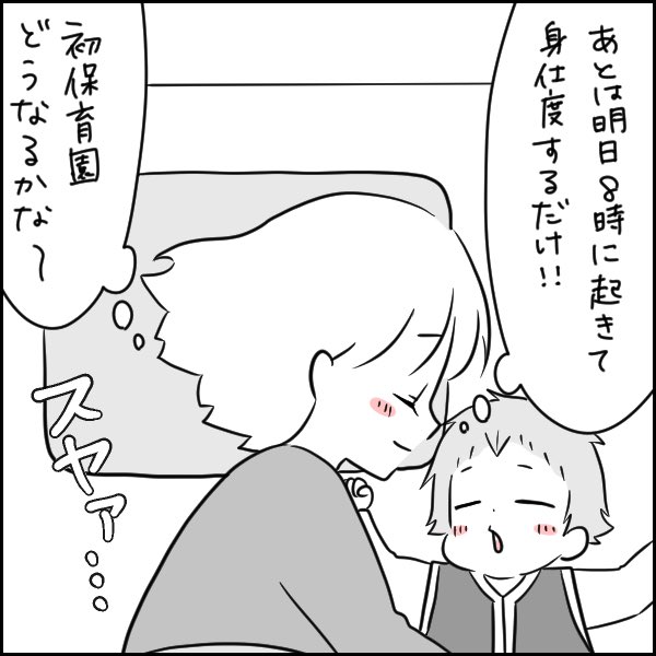 息子くんを一時保育に預けてみた話② 