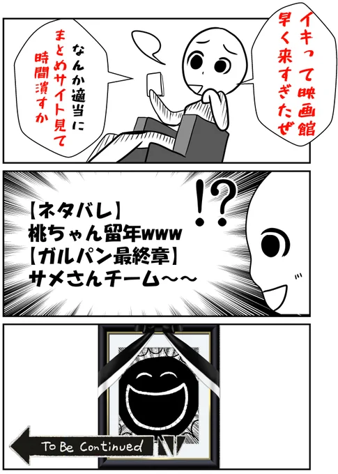 ～今だから言えること～
実はガルパンの最終章1話の放映前、頭の悪すぎる不注意によりネタバレを食らっていた。僕は「桃ちゃん留年」と「サメさんチーム」のキーワードを抱えたまま1話を見たのです。 