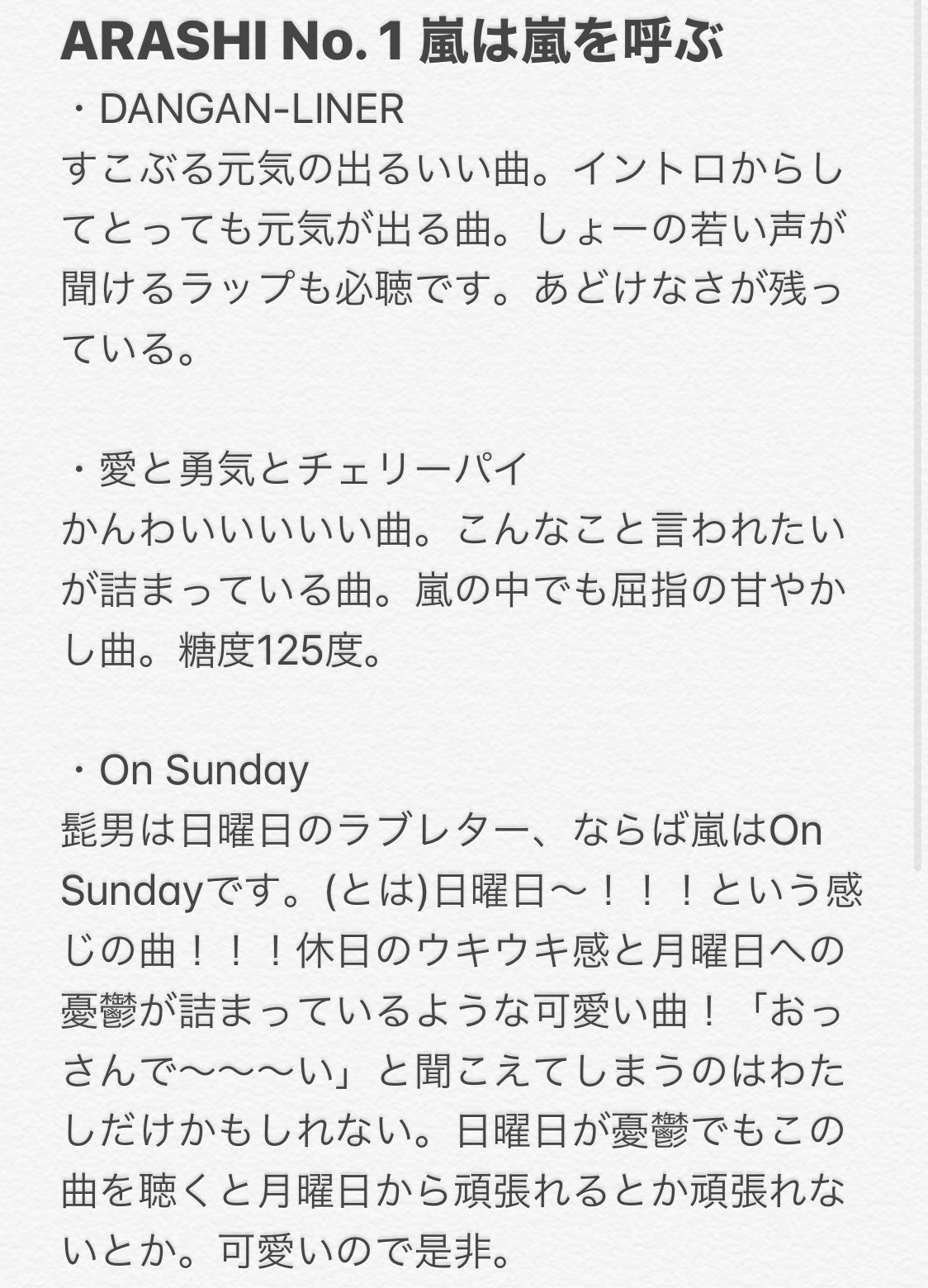ゆ 嵐256曲サブスク解禁記念 ゆ的嵐のおすすめ曲リスト 限界の嵐ヲタなので 好きな曲を好きなだけ語らせて頂きました その結果がこれです 到底1つのツイートでは収まらないので いくつかに分けさせて頂きます もしよろしければ 聴いて