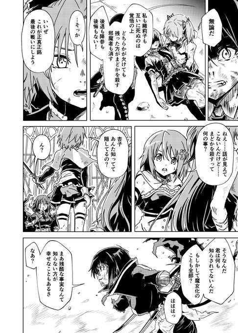 まどマギ タグが付いているマンガ一覧 リツイート順 306ページ ツイコミ 仮