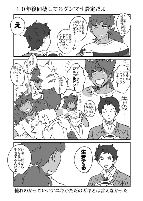 また唐突に10年後ダンマサだよ 