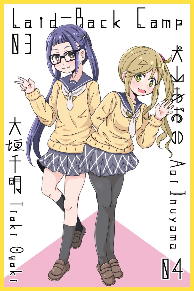 あきちゃんとイヌ子 ゆるキャンd 大垣千明 犬山あおい 夕 くれまの漫画