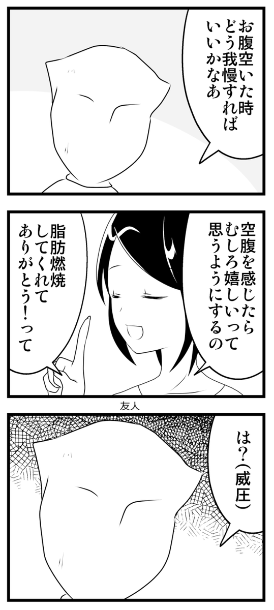 ダイエット成功した友人に聞いてみました 