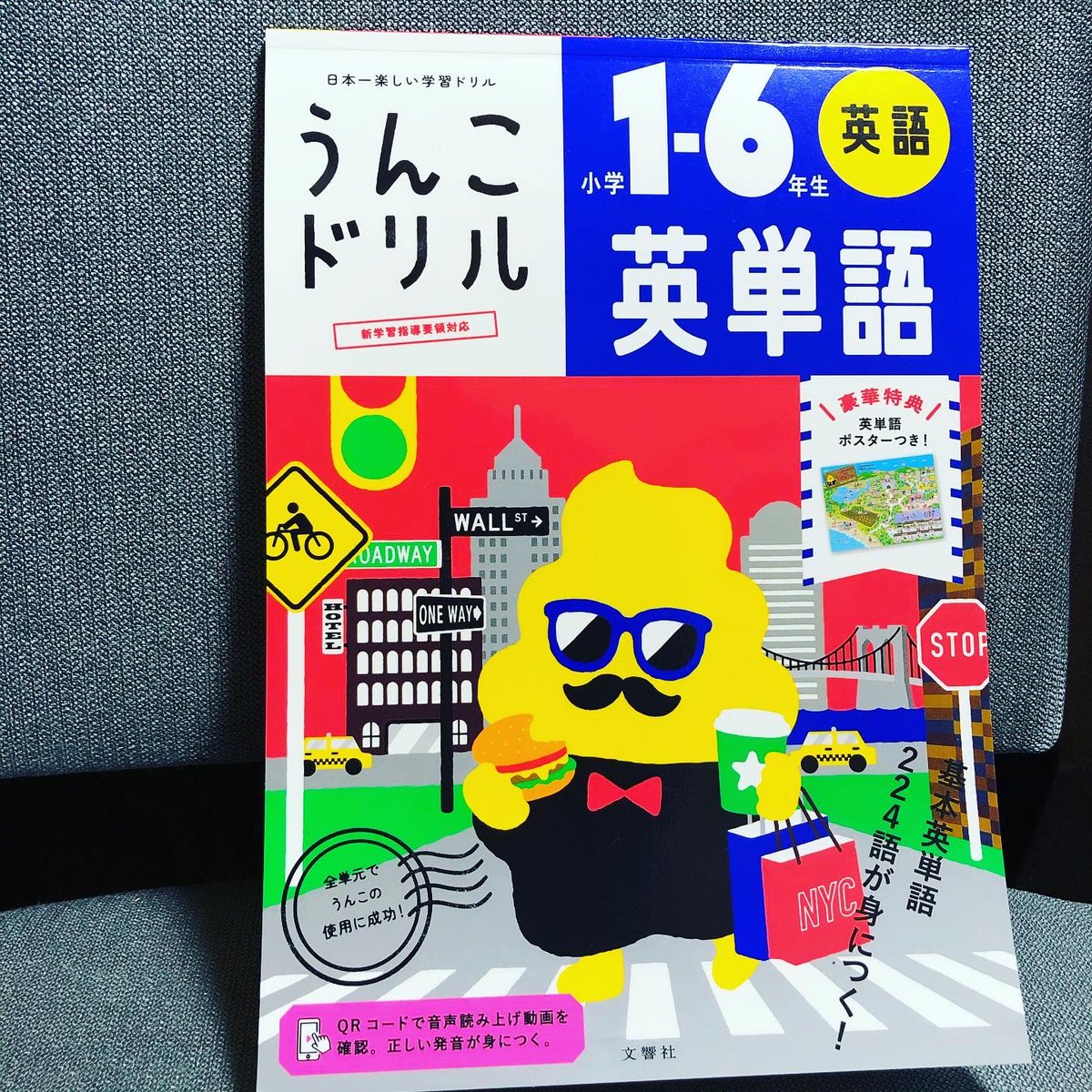 古屋雄作 ついにうんこドリルシリーズ 英単語 が出来ました 長かったー これと別に より低学年向けの アルファベット ローマ字 というのも出ます 宜しくお願い致します