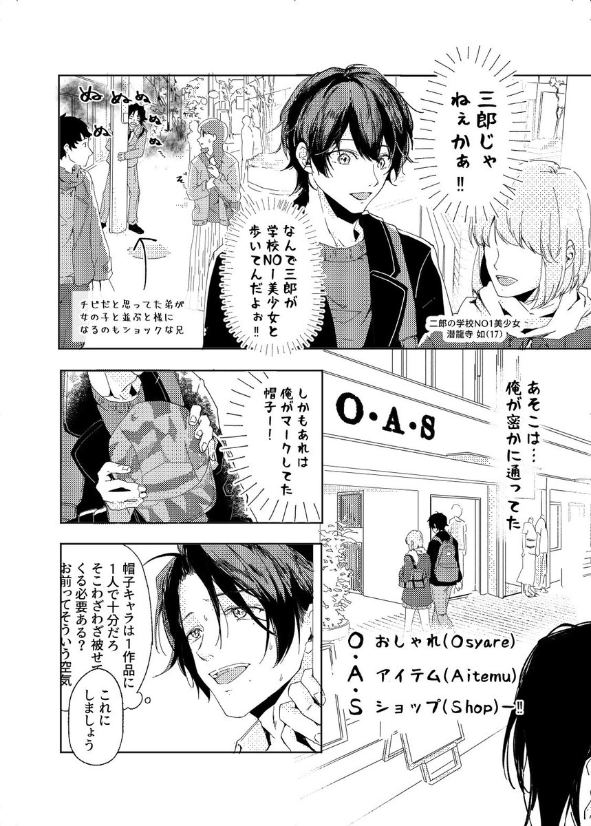 【山田家】二郎が女の子と歩く三郎を尾行する話(1/2)

ギリギリになってしまって後悔しかないけどおめでとう☆
#山田二郎生誕祭2020 