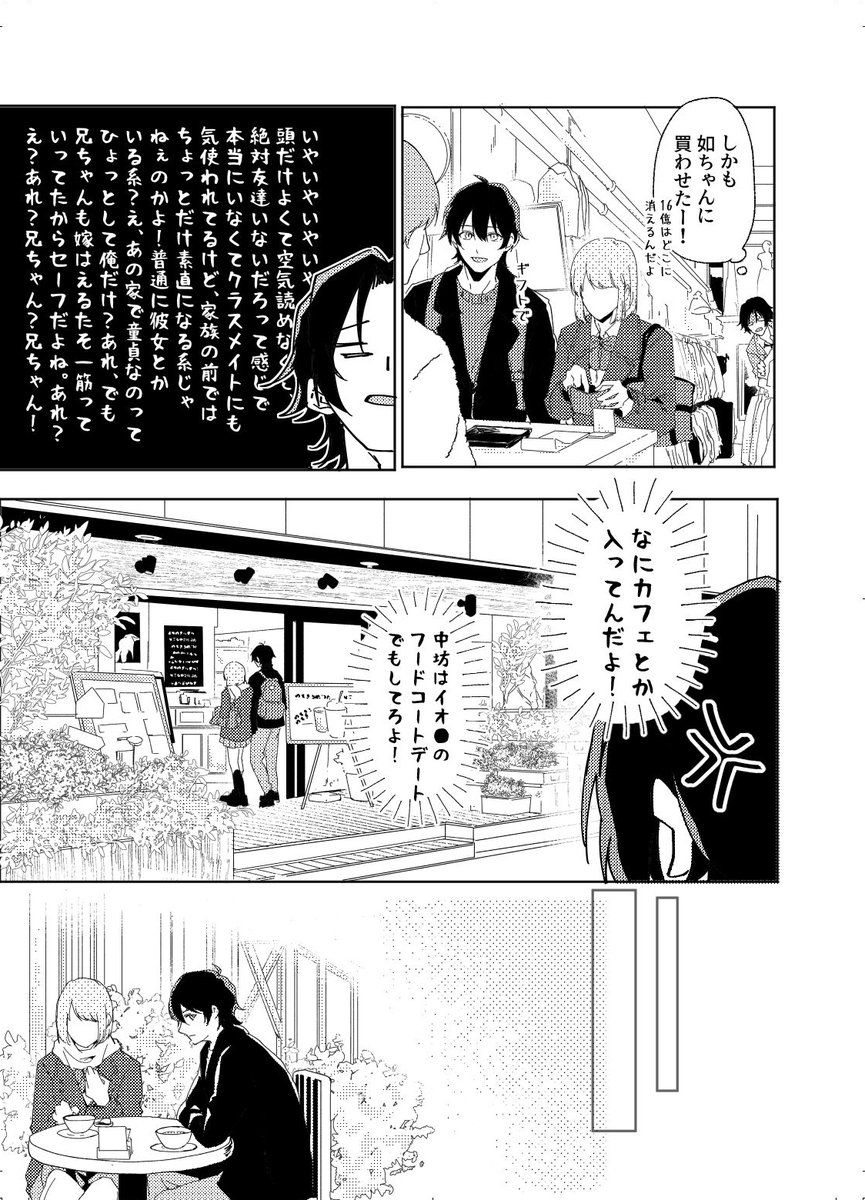 【山田家】二郎が女の子と歩く三郎を尾行する話(1/2)

ギリギリになってしまって後悔しかないけどおめでとう☆
#山田二郎生誕祭2020 