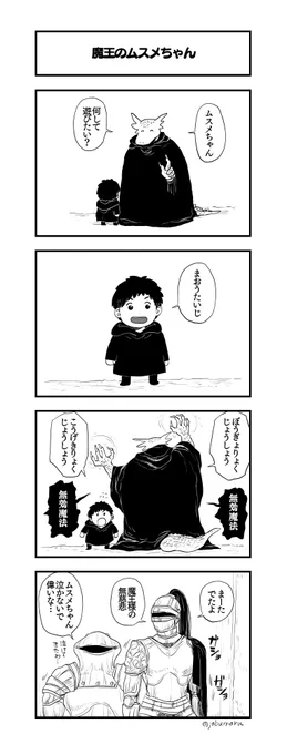 魔王の娘さんの4コマ漫画を描きました 