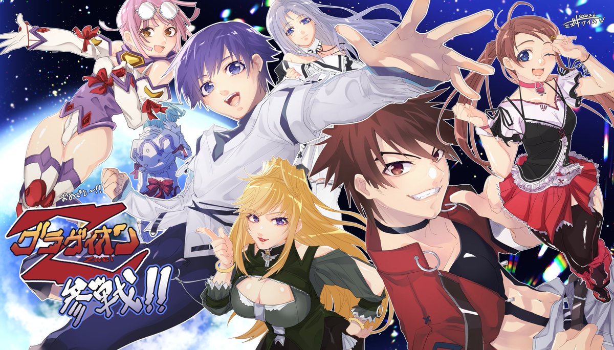 ミズキライム 原稿中 Sur Twitter 改めて 超重神グラヴィオンzweiスパクロ参戦本当に本当におめでとうございます ずっとずっと待ってたよ グラヴィオン