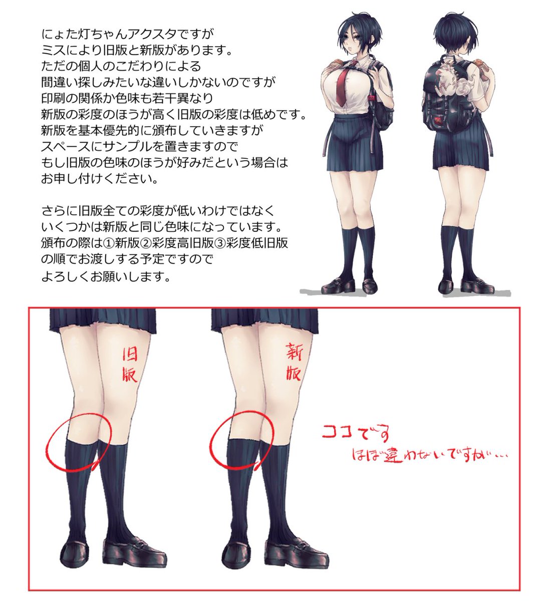 にょた灯ちゃんアクスタ注意事項
めちゃくちゃ個人的なこだわりによる修正ミスによるものでほとんど違いはないんですがちょこっっと色々違うので検討してくださっている方はこちら一読よろしくお願いします 