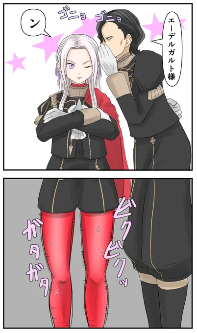 もしもエーデルガルトの性感帯が耳だったら 
