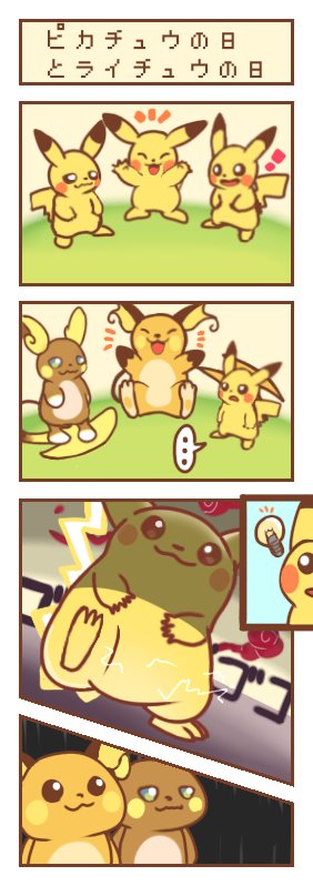 ピカチュウの日のtwitterイラスト検索結果