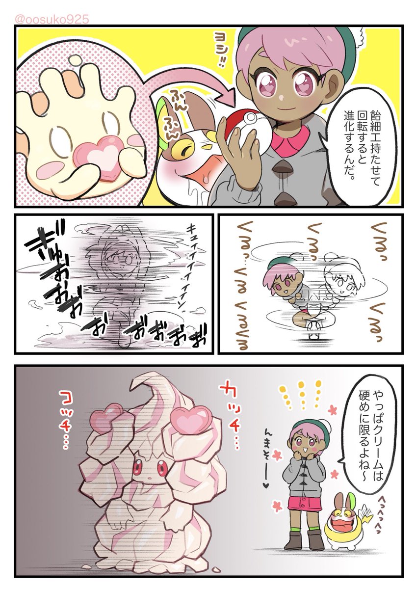ポケモン マホイップ甘さ控えめ硬めで なおき Dm Commission Closed の漫画 ポケモン マホイップ甘さ控えめ硬めで なおき Dm Commission Closed の漫画