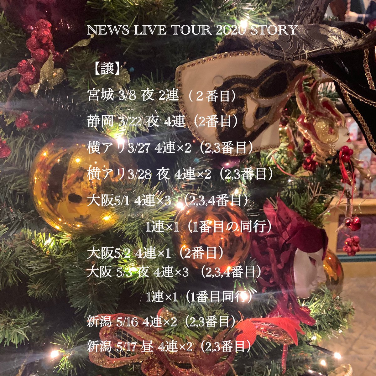 snowmanmeguro's tweet photo. 友人のお手伝いとして載せさせていただきます。

お心当たりある方ご協力お願いします🙇‍♂️

値段は要相���です🙇‍♂️

#NEWS譲 #NEWSチケットの輪 https://t.co/XkXkcF7j9q