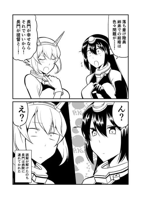 艦これデイズ65 #漫画 #艦隊これくしょん #艦これ #長門(艦隊これくしょん) #陸奥(艦隊これくしょん)  