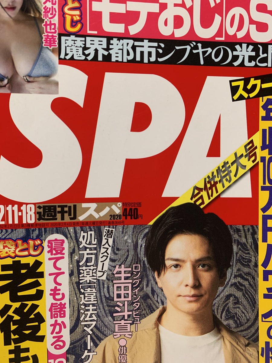 🤔の中の人(ペカ○スさん)が
週刊誌に載ったという事で拝見。
真実はない。週刊誌って怖いね。
