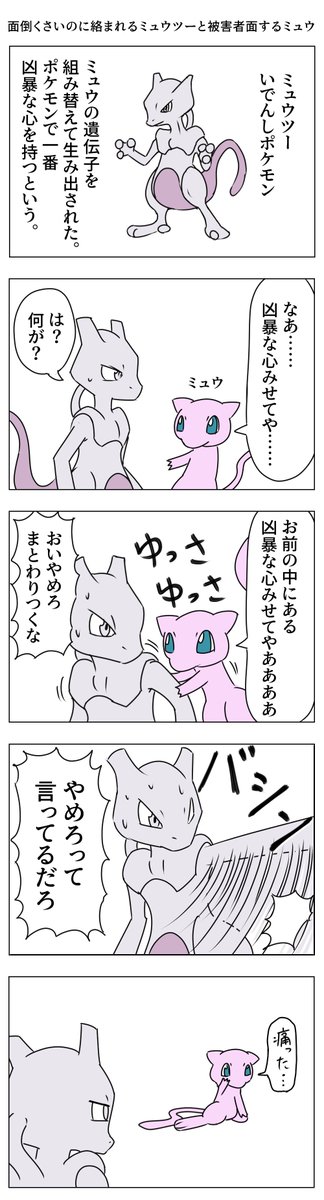 ミュウツーの漫画 