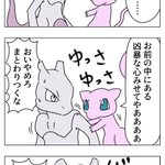 ミュウとミュウツーが可愛すぎる漫画!
