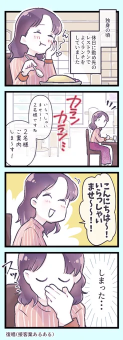 スーパーやコンビニなどでも、聞こえるとついやってしまいますよね…染み付いている…

#職場へGO 