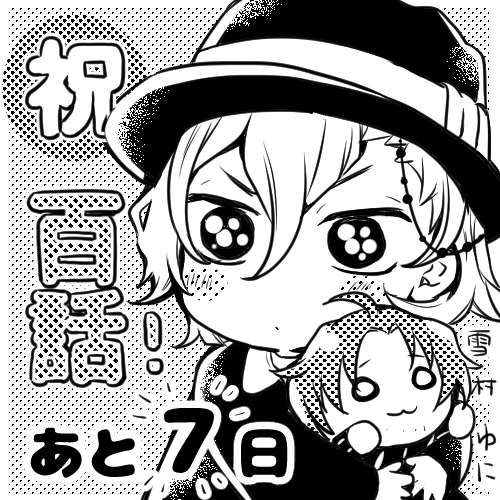 RT @youngace_up: 【祝！100話🎉】 「文豪ストレイドッグス わん