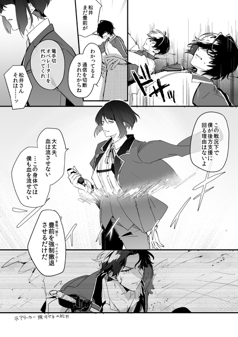 【※ワートリパロ】 血を流したくて換装を解いて戦おうとしていたらオペレーターに移動させられた元アタッカーの松井江と江 