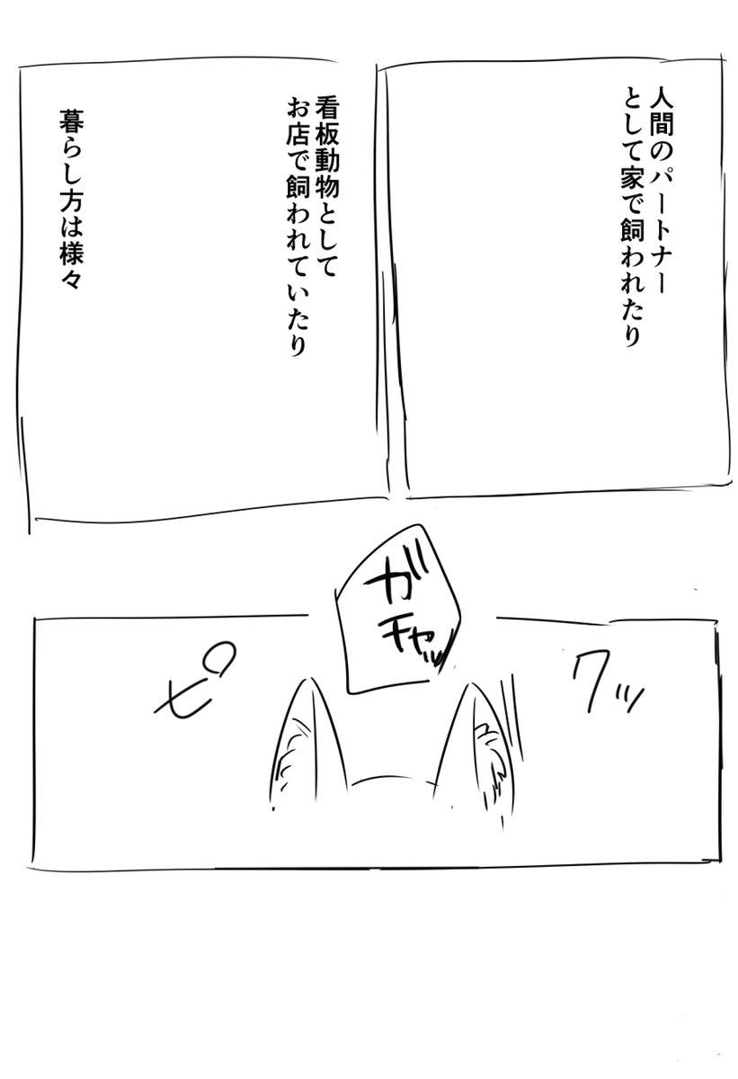 獣人の女の子達の創作漫画(没ネーム供養)
1/8 