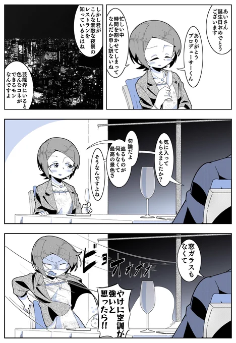 東郷あいさんお誕生日おめでとうございます☕?
 #東郷あい生誕祭2020 