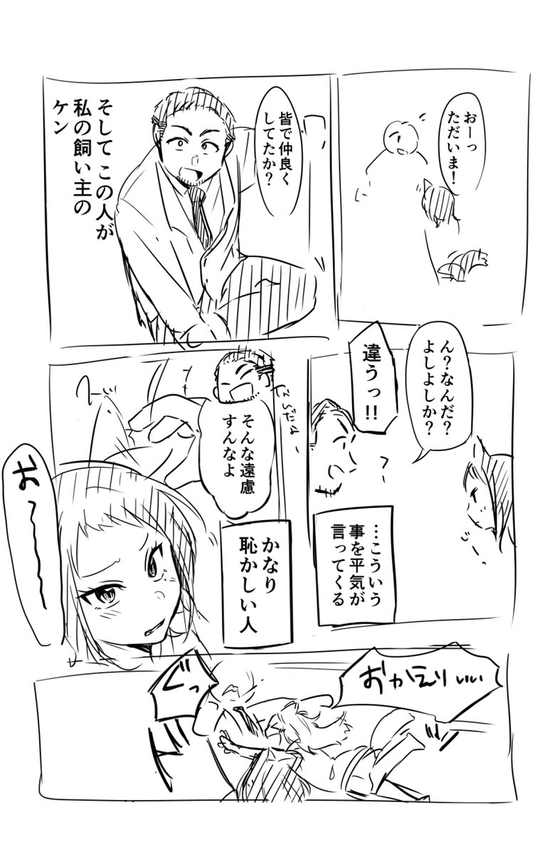 獣人の女の子達の創作漫画(没ネーム供養)
1/8 