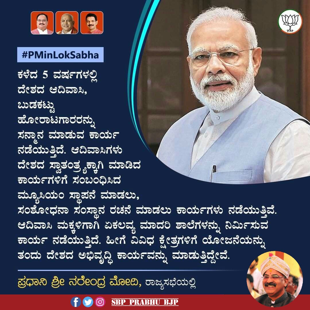 sbp_prabhu's tweet image. ಲೋಕಸಭೆಯಲ್ಲಿ ಪ್ರಧಾನಿ ಶ್ರೀ ನರೇಂದ್ರ ಮೋದಿ
#PMinLokSabha
#ModiTransformsIndia