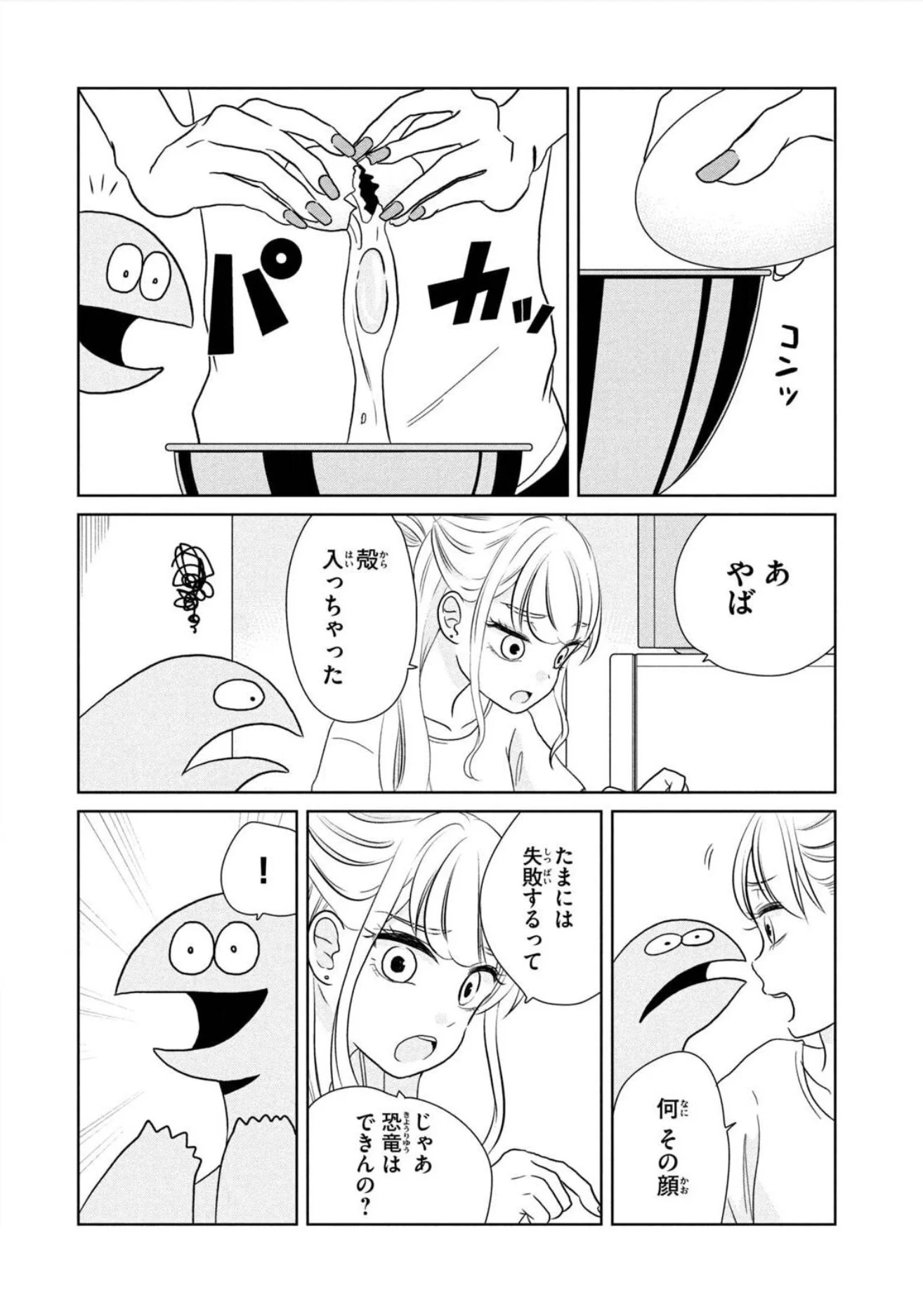 【話題】ギャルと恐竜⁉意外な組み合わせの漫画に注目！！