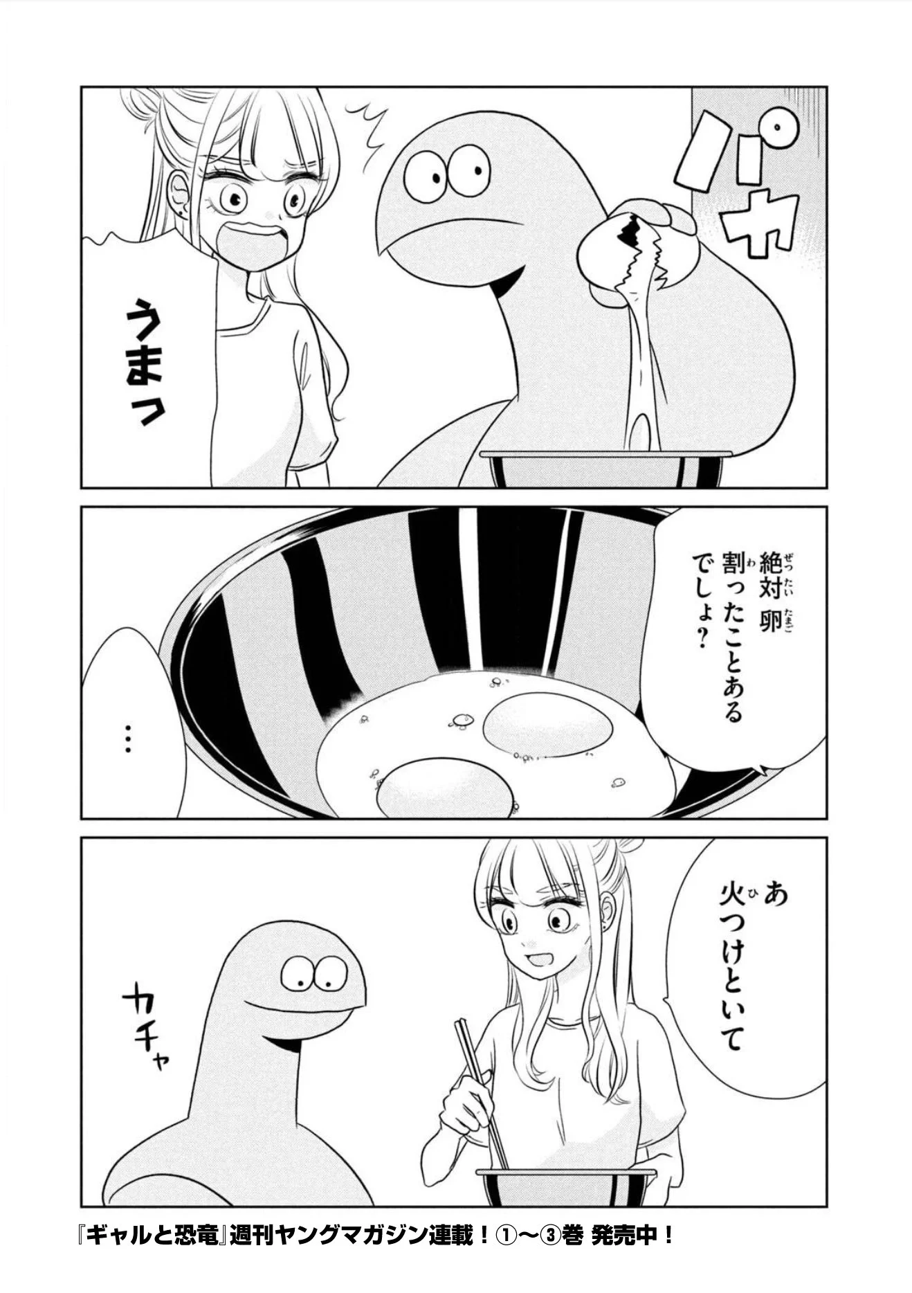 【話題】ギャルと恐竜⁉意外な組み合わせの漫画に注目！！