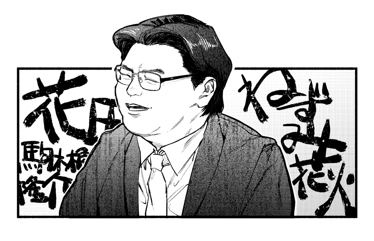 昨年いちばん何度も見たドラマ、漫画はべしゃり暮らしだった。べしゃり暮らしには全てがある。最高。あと、サイタマノラッパー好きとしては名優・駒木根隆介が毒舌ラッパー芸をやる芸人(花田)をやっているのが、またにこにこするポイントでした。 