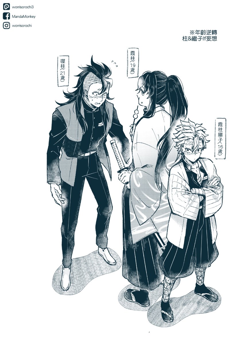 #鬼滅の刃 
?+?+☁
反轉不死川兄弟+時透 