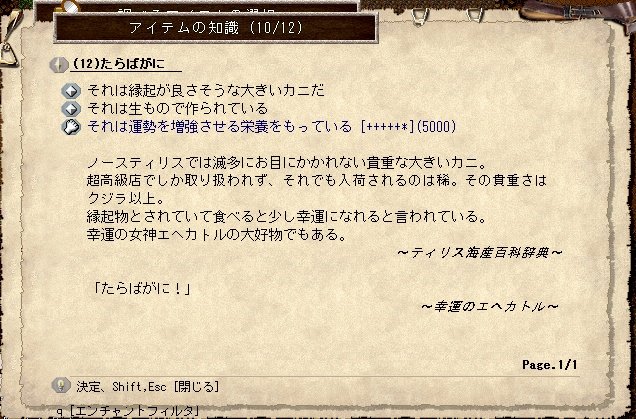 Uzivatel エヘ狂信者の猫 Na Twitteru Oorでカスタム食べ物作れるようになったから たらばがに 作った Elona 食べると運勢が成長する魚カテゴリの食べ物 店売りするけど規模250くらいまで上げないと出ないし出現頻度も羽巻物程度 アイテム画像は火蟹の改変 だと