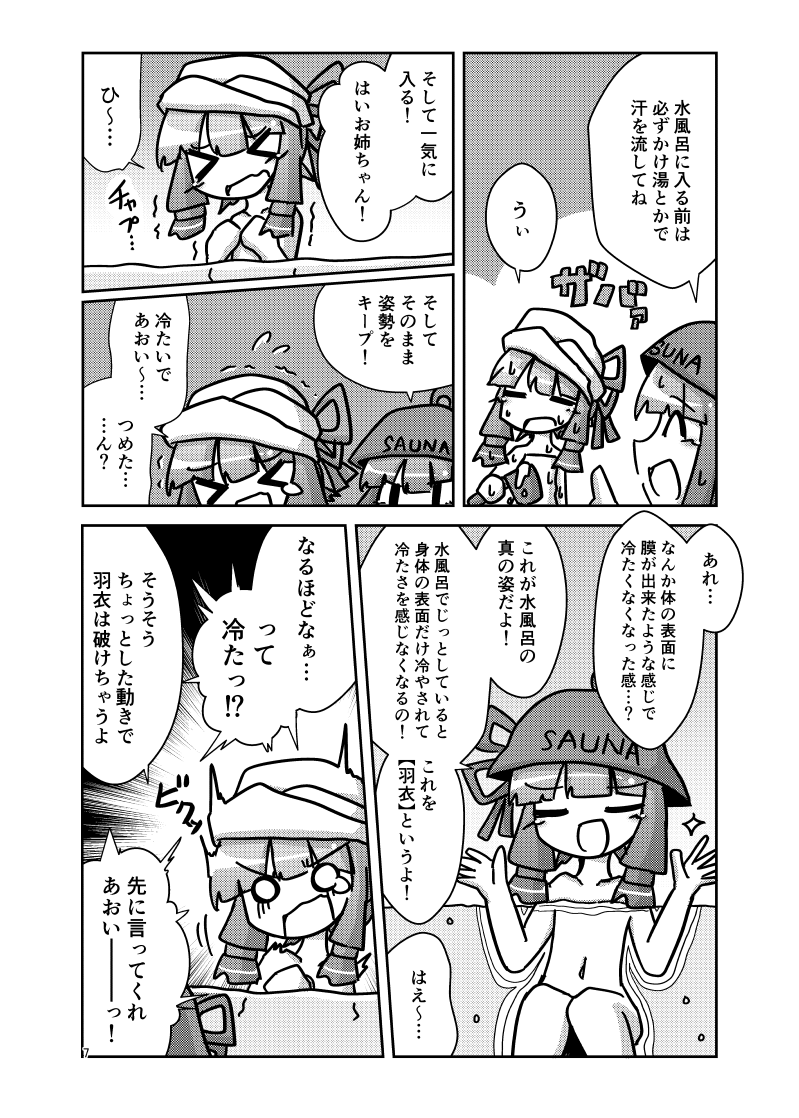 声月で琴葉姉妹のサウナの入り方解説コピ本が出ます!!!
I-12 とりくる屋 で君もサウナでととのった!!!!
#声月六 