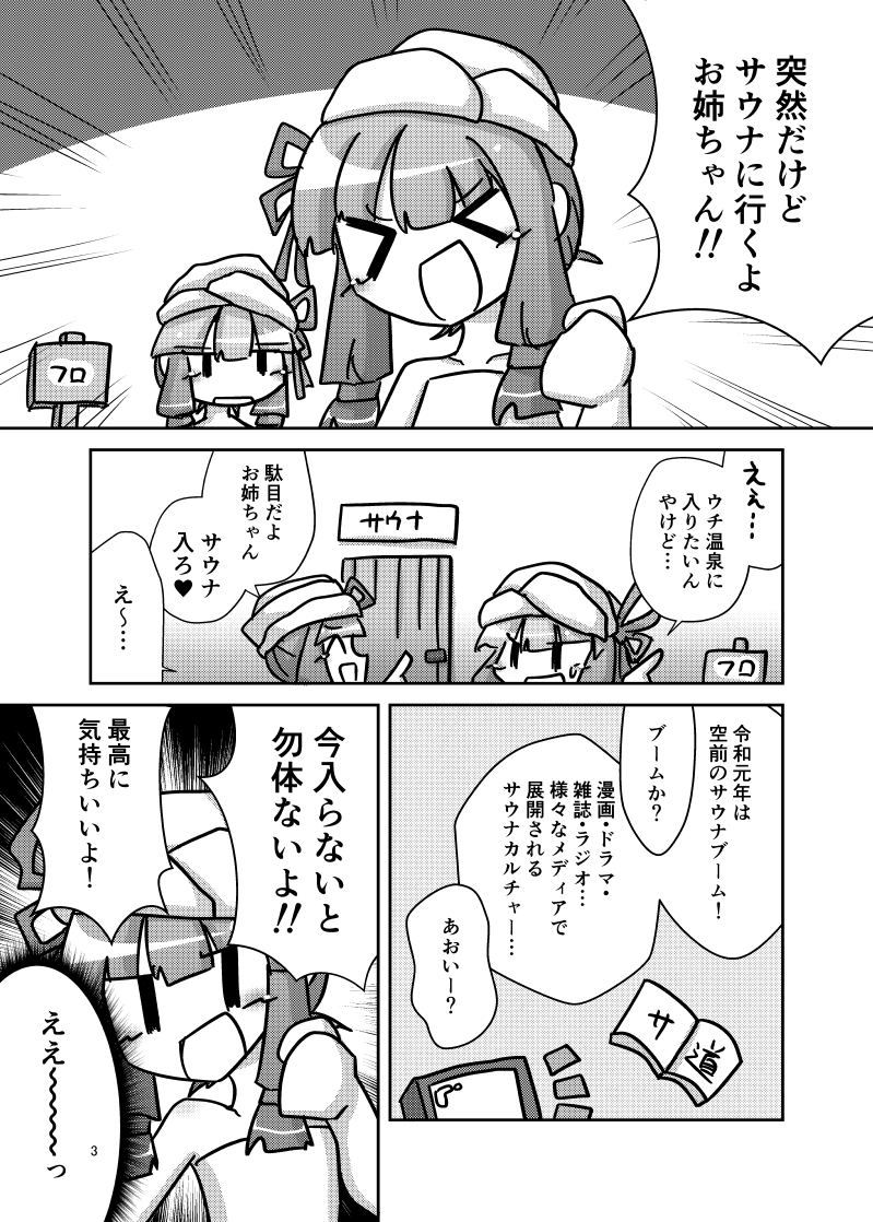 声月で琴葉姉妹のサウナの入り方解説コピ本が出ます!!!
I-12 とりくる屋 で君もサウナでととのった!!!!
#声月六 