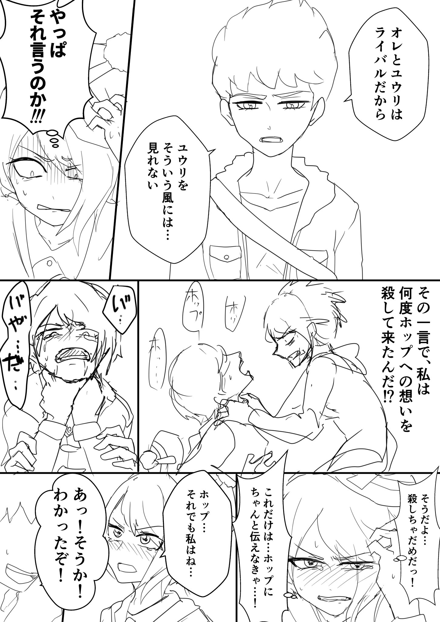 秋雨カノン ユウ ホプ Yurちゃん失恋漫画2 T Co Pobgnwvqhp Twitter