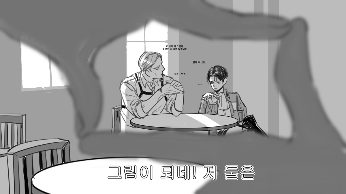 조사병단은 에루리 덕질 중 