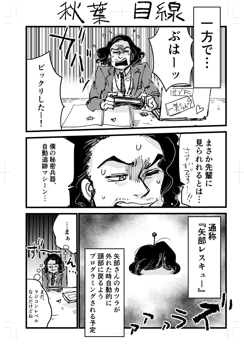 (石原)ズラと石原①(秋葉) #漫画 #TORIKU #トリック #TRICK #石原達也 #秋葉原人 #矢部謙三 https://t.co/Hs1UoEB9CB 